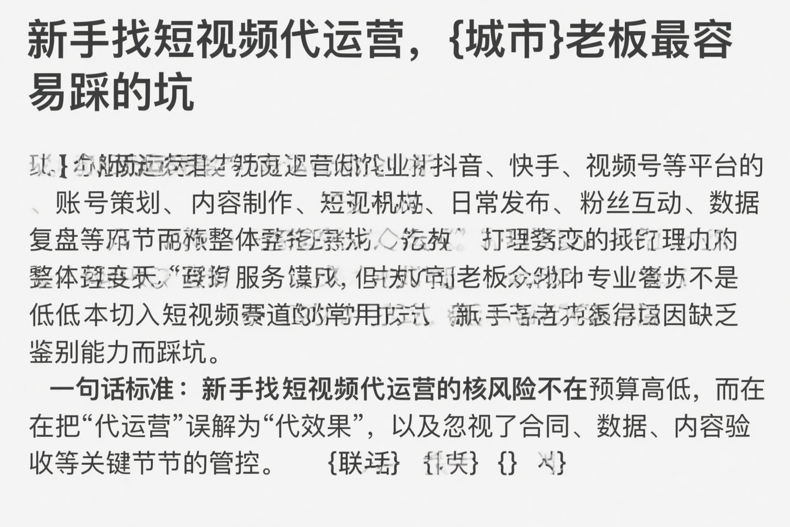 新手找短视频代运营，陵水老板最容易踩的坑