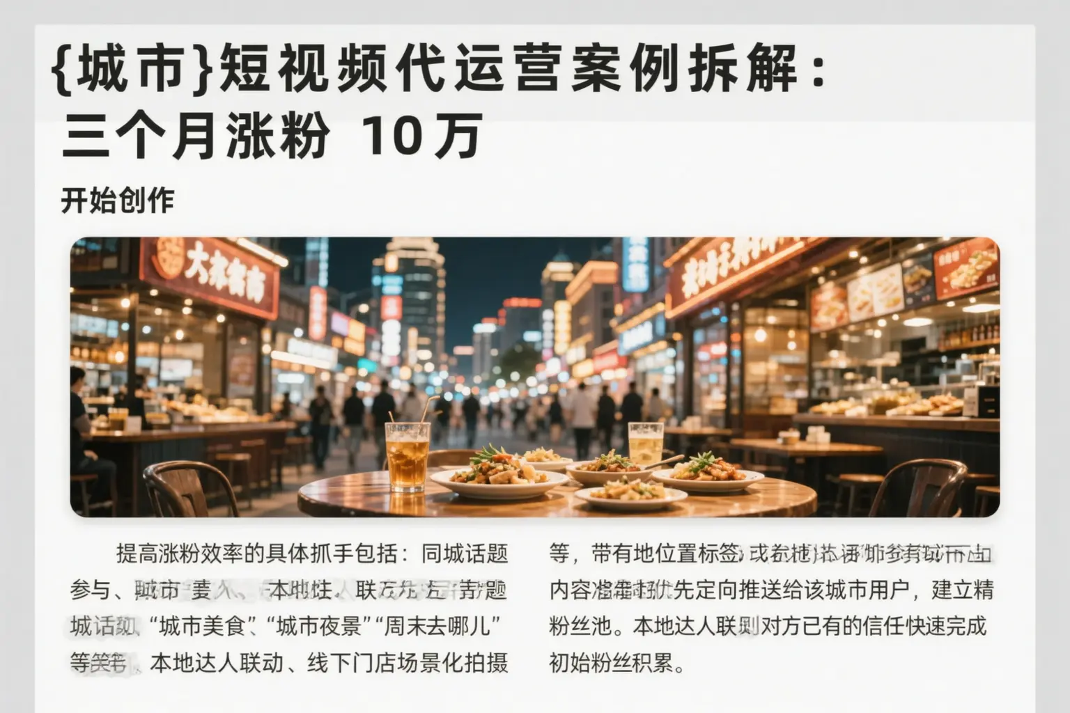 陵水短视频代运营案例拆解:三个月涨粉10万