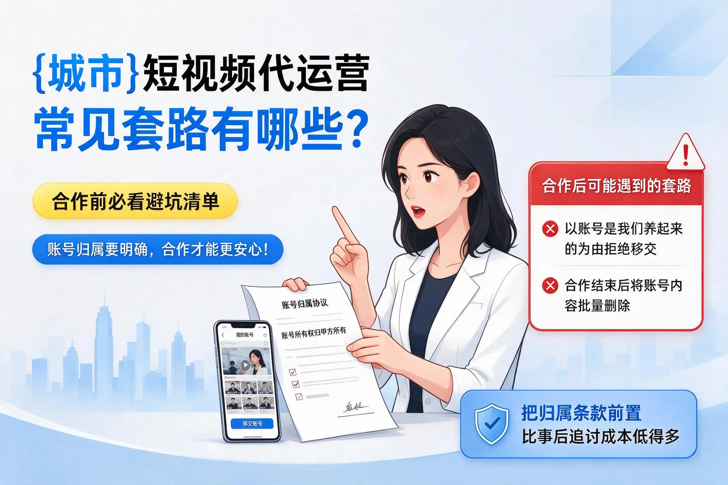 陵水短视频代运营常见套路有哪些？合作前必看避坑清单